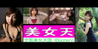 YouTube美女天チャンネル